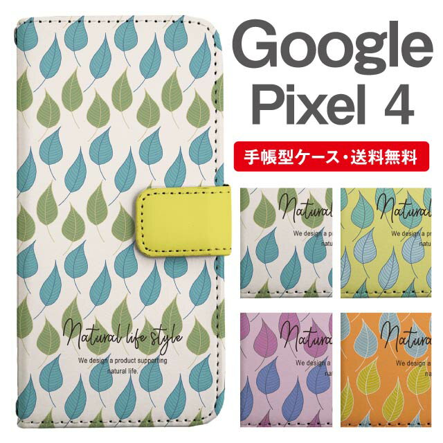 Rakuten - スマホケース 手帳型 Google Pixel4 スマホ カバー グーグル ピクセル おしゃれ グーグル ピクセルケース Google Pixel4ケース 北欧 リーフ柄 ボタニカル