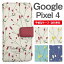 スマホケース 手帳型 Google Pixel4 スマホ カバー グーグル ピクセル おしゃれ グーグル ピクセルケース Google Pixel4ケース 北欧 花柄 ボタニカル ワレモコウ 1,680円