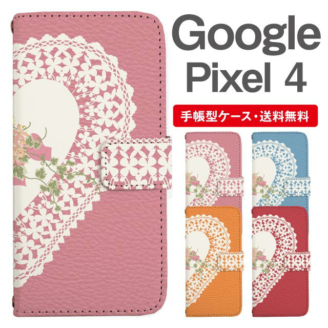 Rakuten - スマホケース 手帳型 Google Pixel4 スマホ カバー グーグル ピクセル おしゃれ グーグル ピクセルケース Google Pixel4ケース ハート レース柄 フラワー