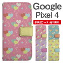 スマホケース 手帳型 Google Pixel4 スマホ カバー グーグル ピクセル おしゃれ グーグル ピクセルケース Google Pixel4ケース ハート バルーン 風船 ゆめかわ