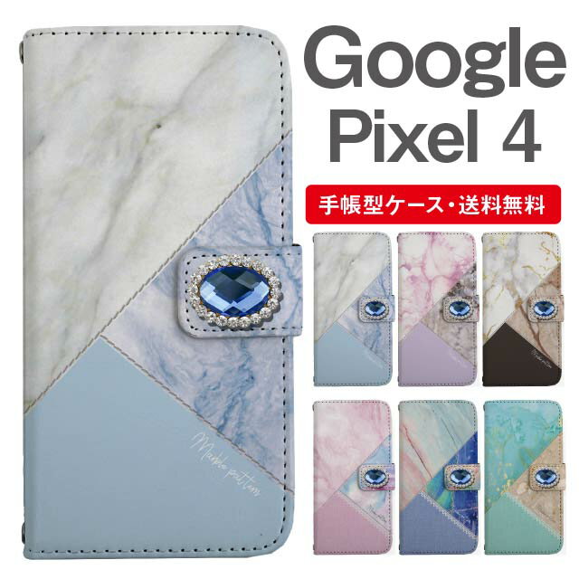 Rakuten - スマホケース 手帳型 Google Pixel4 スマホ カバー グーグル ピクセル おしゃれ グーグル ピクセルケース Google Pixel4ケース マーブル 大理石