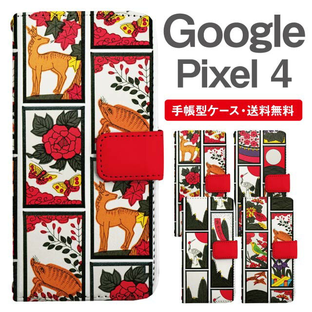 樂天商城 - スマホケース 手帳型 Google Pixel4 スマホ カバー グーグル ピクセル おしゃれ グーグル ピクセルケース Google Pixel4ケース 和柄 花札 花柄 アニマル