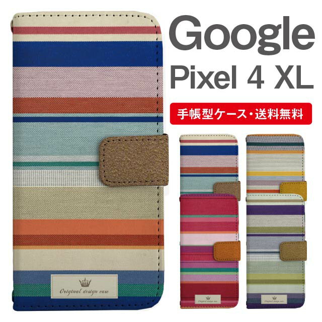 樂天商城 - スマホケース 手帳型 Google Pixel4 XL スマホ カバー グーグル ピクセル おしゃれ グーグル ピクセルケース Google Pixel4 XLケース ボーダー マルチボーダー ニット風デザイン
