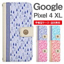 スマホケース 手帳型 Google Pixel4 XL スマホ カバー グーグル ピクセル おしゃれ グーグル ピクセルケース Google Pixel4 XLケース ドロップ柄 しずく 雫