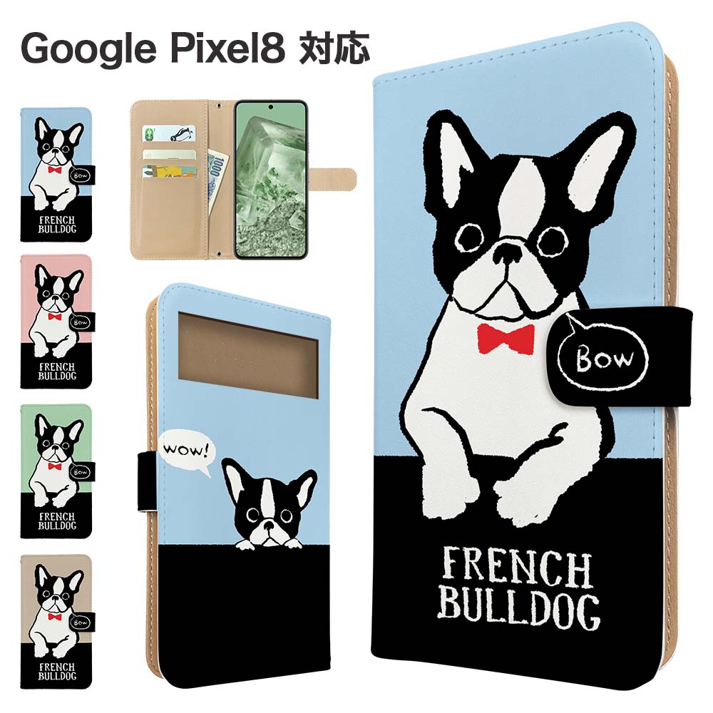 Rakuten - Google Pixel8 ケース 手帳型 ケース スマホケース カバー アニマル いぬ スマホカバー スマートフォン 手帳型ケース 携帯ケース フレンチブルドッグ 犬 googlepixel8 ケース グーグル ピクセル8 携帯カバー 手帳カバー