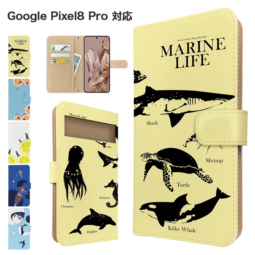 Rakuten - Google Pixel8 Pro ケース 手帳型 ケース スマホケース カバー アニマル さかな スマホカバー スマートフォン 手帳型ケース 携帯ケース 海の生き物 マリン pixel8pro ケース グーグルピクセル8プロ 携帯カバー 手帳カバー
