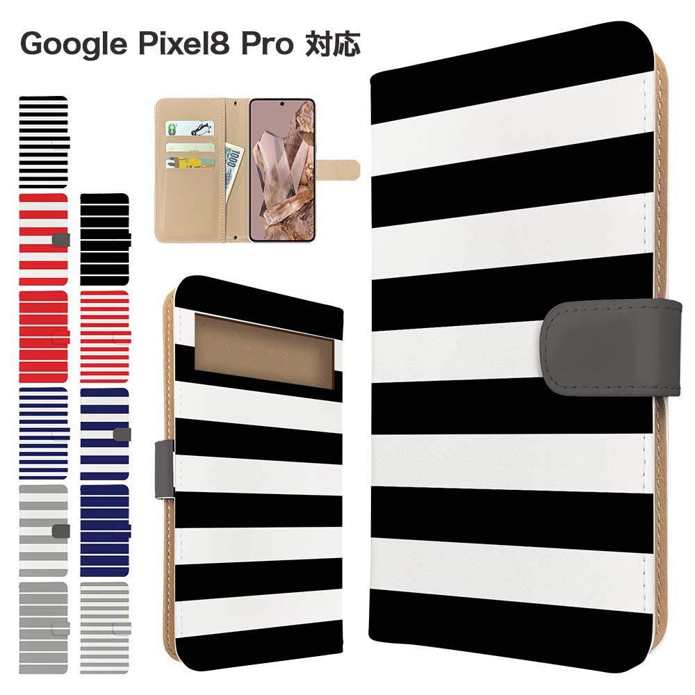 Rakuten - Google Pixel8 Pro ケース 手帳型 ケース スマホケース カバー ボーダー スマホカバー スマートフォン 手帳型ケース 携帯ケース pixel8pro ケース グーグルピクセル8プロ 携帯カバー 手帳カバー