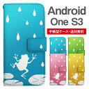 スマホケース 手帳型 Android One S3 スマホ 母の日 アンドロイドワン おしゃれ アンドロイドワンケース Android One S3ケース カエル 蛙 アニマル 動物