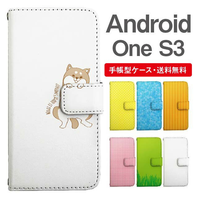 スマホケース 手帳型 Android One S3 スマホ カバー アンドロイドワン おしゃれ アンドロイドワンケース Android One S3ケース アニマル 動物 イヌ 柴犬 ねこ ねずみ リス しろくま ペンギン パンダ うさぎ アライグマ ライオン