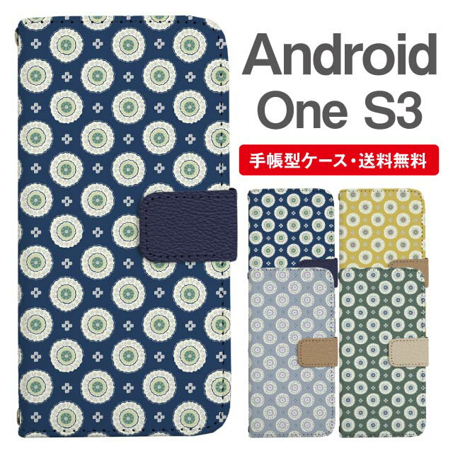 名入れ無料 Android One S3 スマホケース 手帳型 AndroidOneS3 スマホ カバー おしゃれ アンドロイドワン s3 ケース ドット タイル柄 フラワー