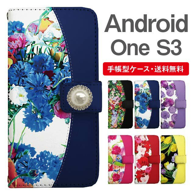 名入れ無料 Android One S3 スマホケース 手帳型 AndroidOneS3 スマホ カバー おしゃれ アンドロイドワン s3 ケース 花柄 フラワー ビジュー付き