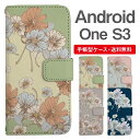 スマホケース 手帳型 Android One S3 スマホ 母の日 アンドロイドワン おしゃれ アンドロイドワンケース Android One S3ケース 花柄 フラワー コスモス