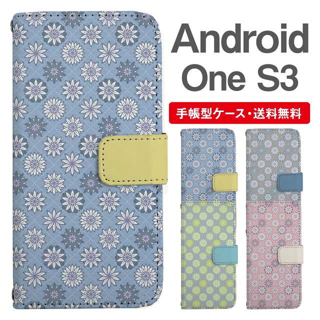 Android One S3 スマホケース 手帳型 名入れ対応 AndroidOneS3 スマホ カバー おしゃれ アンドロイドワン s3 ケース 花柄 フラワー タイル柄