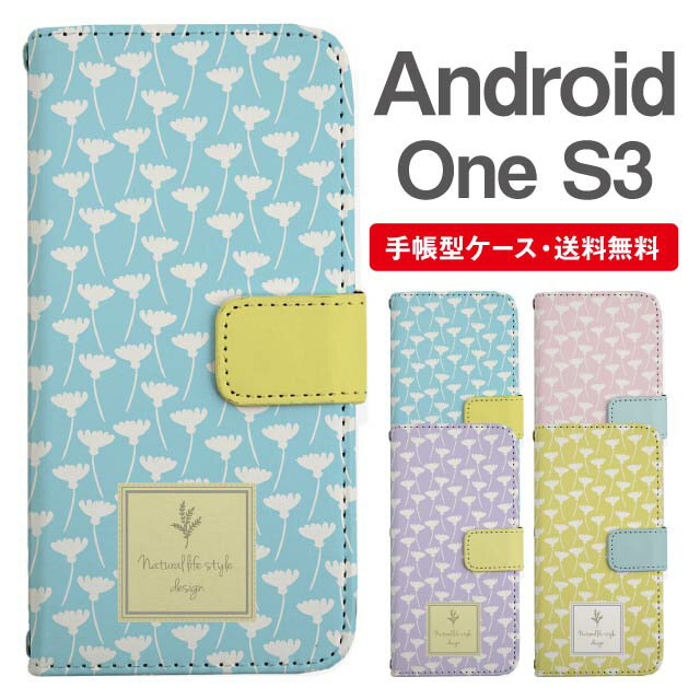スマホケース 手帳型 Android One S3 スマホ カバー アンドロイドワン おしゃれ アンドロイドワンケース Android One S3ケース 北欧 花柄 フラワー