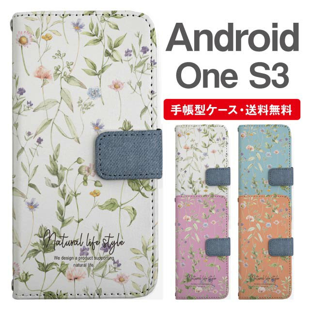 名入れ無料 Android One S3 スマホケース 手帳型 AndroidOneS3 スマホ カバー おしゃれ アンドロイドワン s3 ケース 花柄 フラワー ボタニカル