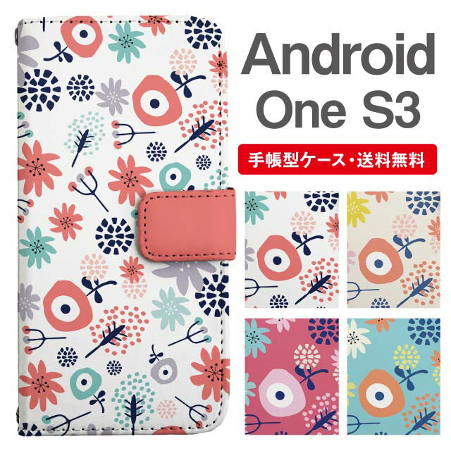 名入れ無料 Android One S3 スマホケース 手帳型 AndroidOneS3 スマホ カバー おしゃれ アンドロイドワン s3 ケース 花柄 フラワー 北欧