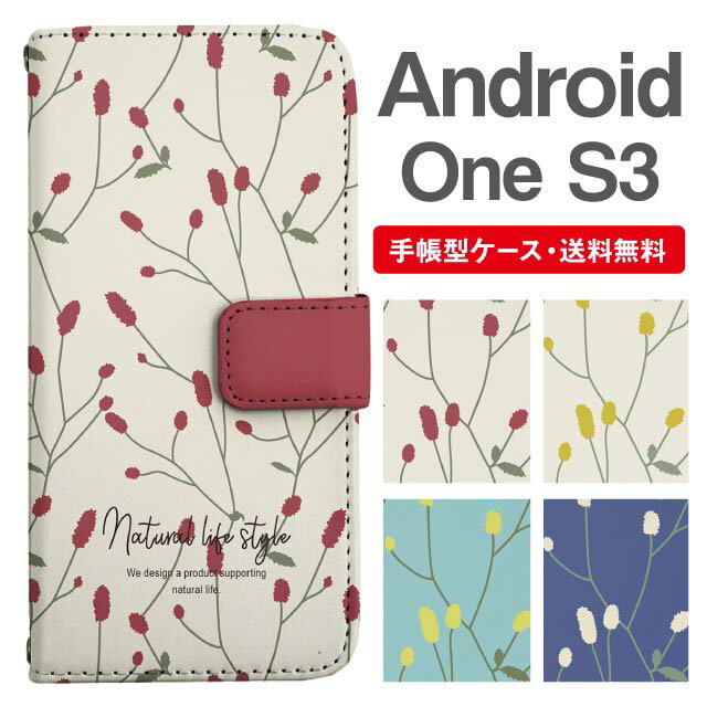 名入れ無料 Android One S3 スマホケース 手帳型 AndroidOneS3 スマホ カバー おしゃれ アンドロイドワン s3 ケース 北欧 花柄 ボタニカル ワレモコウ
