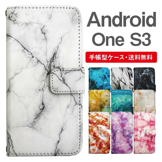 スマホケース 手帳型 Android One S3 スマホ カバー アンドロイドワン おしゃれ アンドロイドワンケース Android One S3ケース マーブル柄 大理石