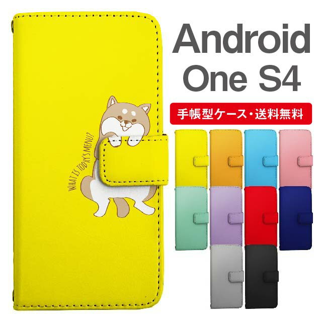 スマホケース Android One S4 スマホ カバー アンドロイドワン おしゃれ アンドロイドワンケース Android One S4ケース アニマル 動物 イヌ 柴犬 ねこ ねずみ リス しろくま ペンギン パンダ うさぎ アライグマ ライオン