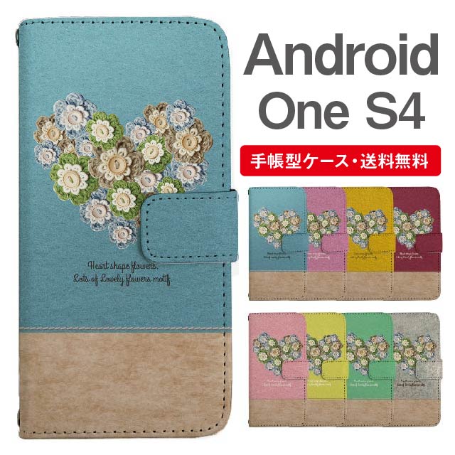 乐天商城 - スマホケース 手帳型 Android One S4 スマホ カバー アンドロイドワン おしゃれ アンドロイドワンケース Android One S4ケース ハート フラワー 花柄 ニット風 バイカラー