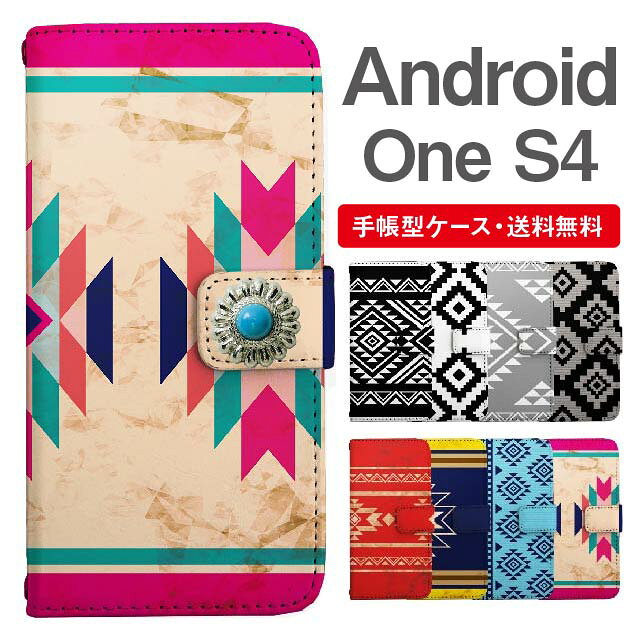 名入れ無料 Android One S4 スマホケース 手帳型 AndroidOneS4 スマホ カバー おしゃれ アンドロイドワン s4 ケース オルテガ柄 チマヨ柄 ネイティブ コンチョ付き