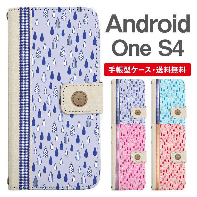 スマホケース 手帳型 Android One S4 スマホ カバー アンドロイドワン おしゃれ アンドロイドワンケース Android One S4ケース ドロップ柄 しずく 雫