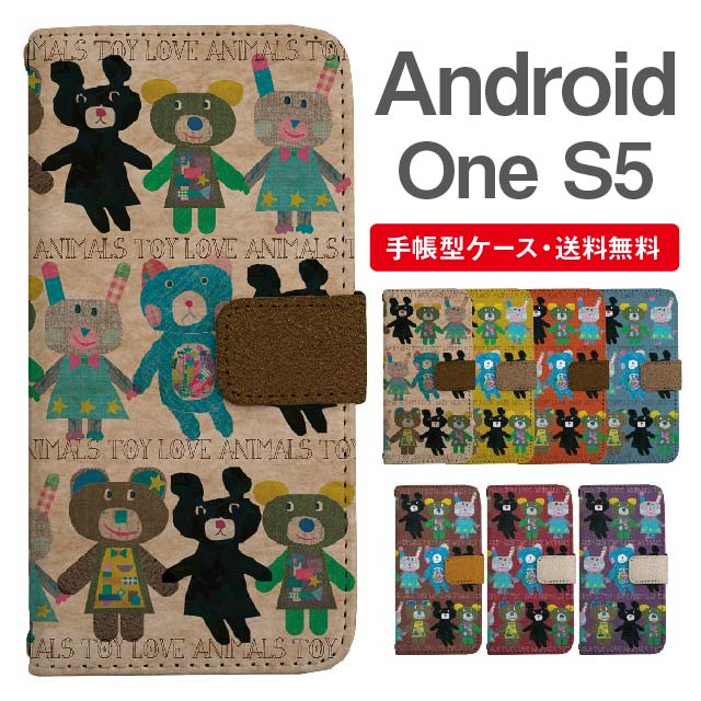 Android One S5 スマホケース 手帳型 名入れ対応 AndroidOneS5 スマホ カバー おしゃれ アンドロイドワン s5 ケース アニマル くま うさぎ