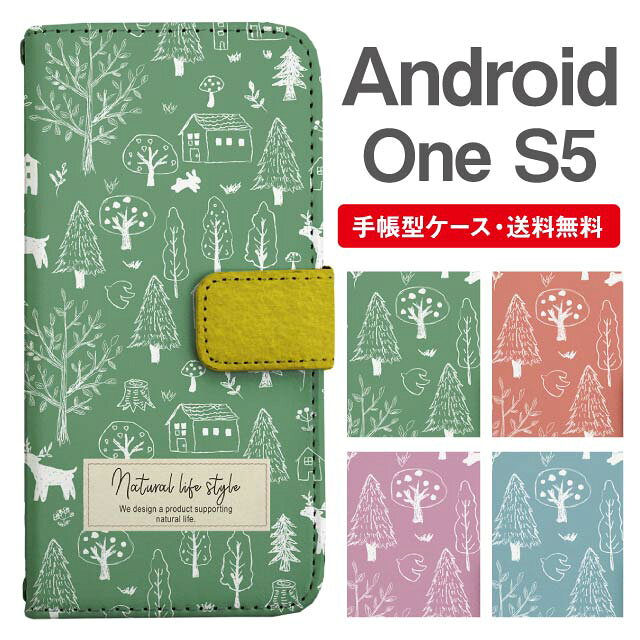 Android One S5 スマホケース 手帳型 名入れ対応 AndroidOneS5 スマホ カバー おしゃれ アンドロイドワン s5 ケース 北欧 フォレスト柄 アニマル ボタニカル
