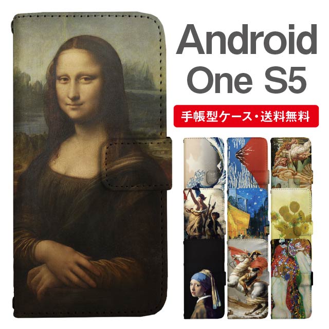 名入れ無料 Android One S5 スマホケース 手帳型 AndroidOneS5 スマホ カバー おしゃれ アンドロイドワン s5 ケース 絵画 アート 浮世絵