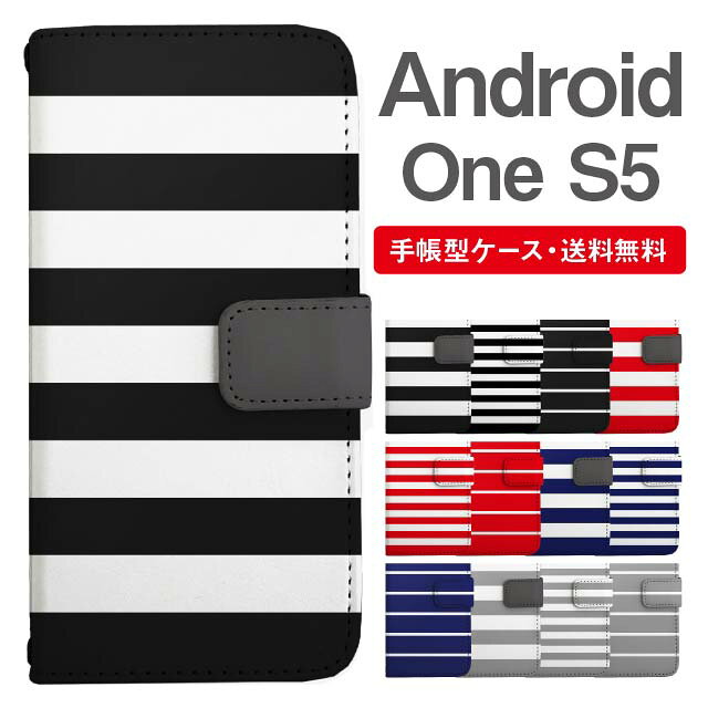 名入れ無料 Android One S5 スマホケース 手帳型 AndroidOneS5 スマホ カバー おしゃれ アンドロイドワン s5 ケース ボーダー