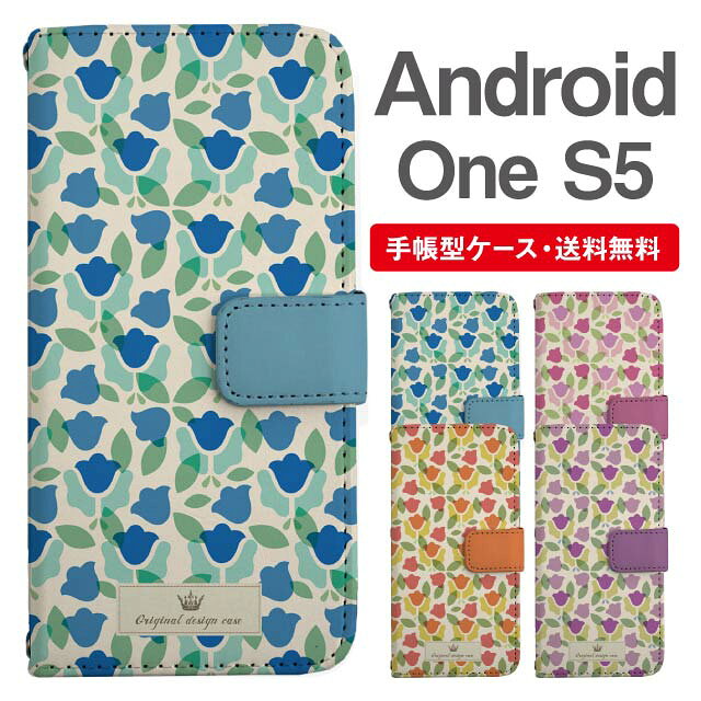 名入れ無料 Android One S5 スマホケース 手帳型 AndroidOneS5 スマホ カバー おしゃれ アンドロイドワン s5 ケース 北欧 花柄 フラワー チューリップ