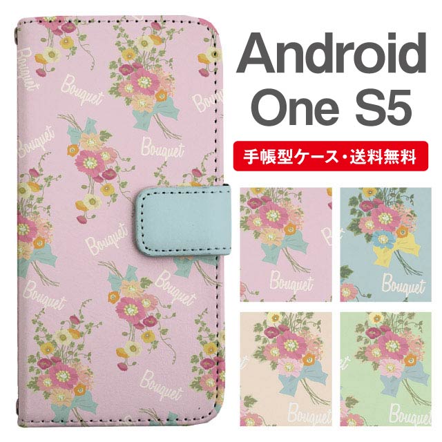Rakuten - スマホケース 手帳型 Android One S5 スマホ カバー アンドロイドワン おしゃれ アンドロイドワンケース Android One S5ケース 花柄 フラワー 花束 ブーケ