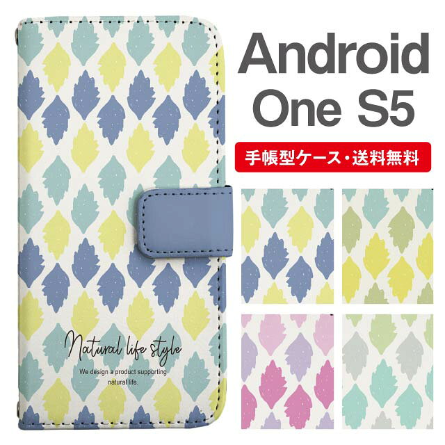Android One S5 スマホケース 手帳型 名入れ対応 AndroidOneS5 スマホ カバー おしゃれ アンドロイドワン s5 ケース 北欧 リーフ柄 ボタニカル マルチカラー
