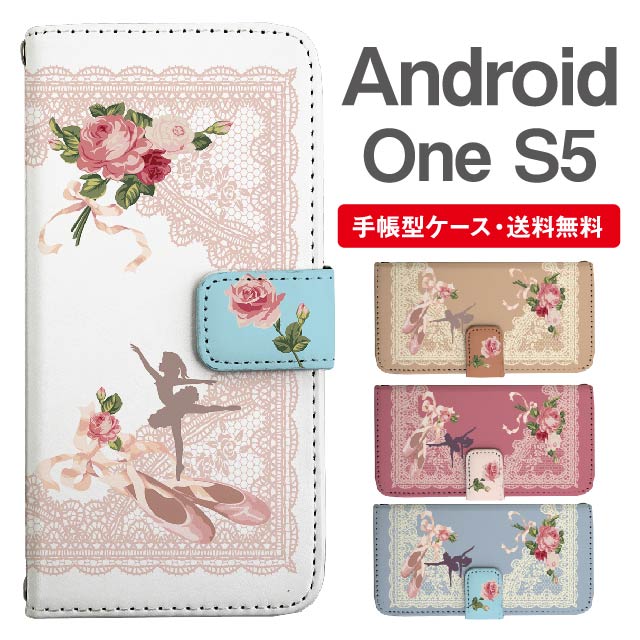 名入れ無料 Android One S5 スマホケース 手帳型 AndroidOneS5 スマホ カバー おしゃれ アンドロイドワン s5 ケース レース柄 フラワー バレエ