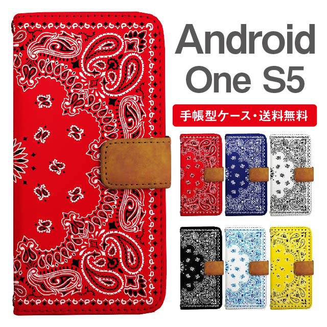 スマホケース 手帳型 Android One S5 スマホ カバー アンドロイドワン おしゃれ ア...