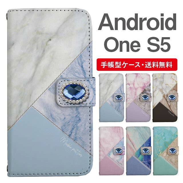 Android One S5 スマホケース 手帳型 名入れ対応 AndroidOneS5 スマホ カバー おしゃれ アンドロイドワン s5 ケース マーブル 大理石