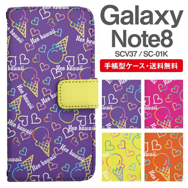 乐天商城 - スマホケース 手帳型 Galaxy Note8 互換性 スマホ カバー SC-01K SCV37 ギャラクシー おしゃれ ギャラクシーケース Galaxy Note8ケース スイーツ柄 アイスクリーム ハート ネオン柄