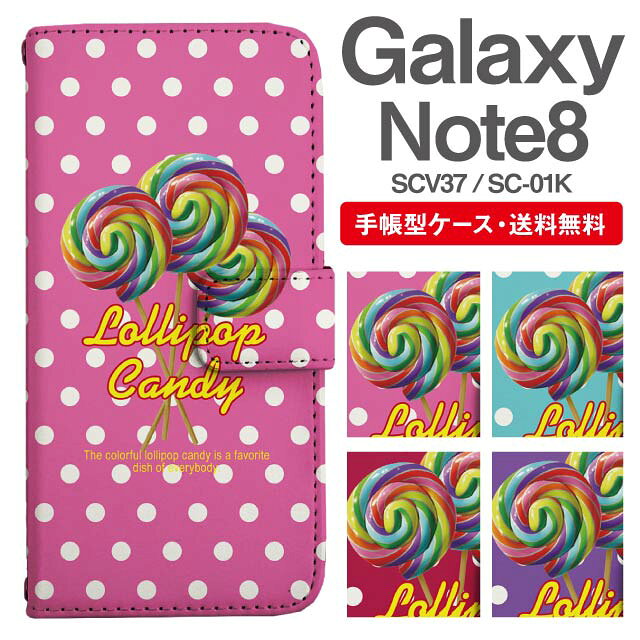 名入れ無料 Galaxy Note8 スマホケース 手帳型 SC-01K SCV37 スマホ カバー ギャラクシーノート8 おしゃれ ギャラクシーケース galaxynote8 ケース キャンディ ロリポップ ドット お菓子