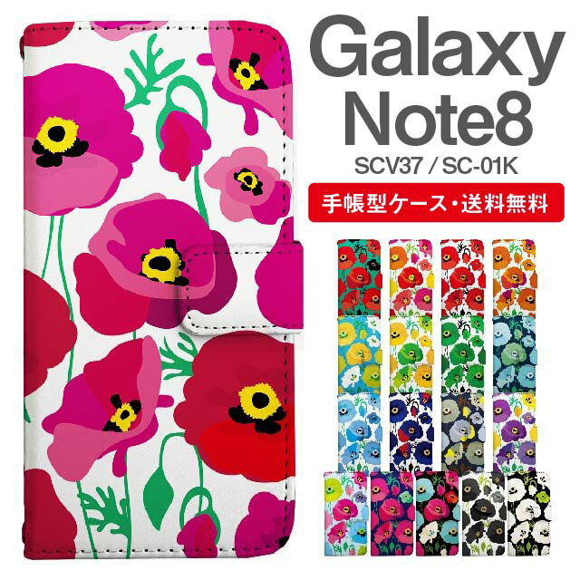 スマホケース 手帳型 Galaxy Note8 スマホ カバー SC-01K SCV37 ギャラクシー おしゃれ ギャラクシーケース Galaxy Note8ケース 花柄 フラワー アネモネ