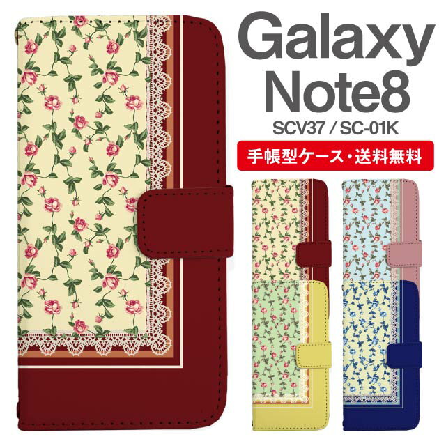 名入れ無料 Galaxy Note8 スマホケース 手帳型 SC-01K SCV37 スマホ カバー ギャラクシーノート8 おしゃれ ギャラクシーケース galaxynote8 ケース 花柄 フラワー ローズ バラ