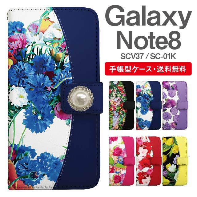 Galaxy Note8 スマホケース 手帳型 名入れ対応 SC-01K SCV37 スマホ カバー ギャラクシーノート8 おしゃれ ギャラクシーケース galaxynote8 ケース 花柄 フラワー ビジュー付き