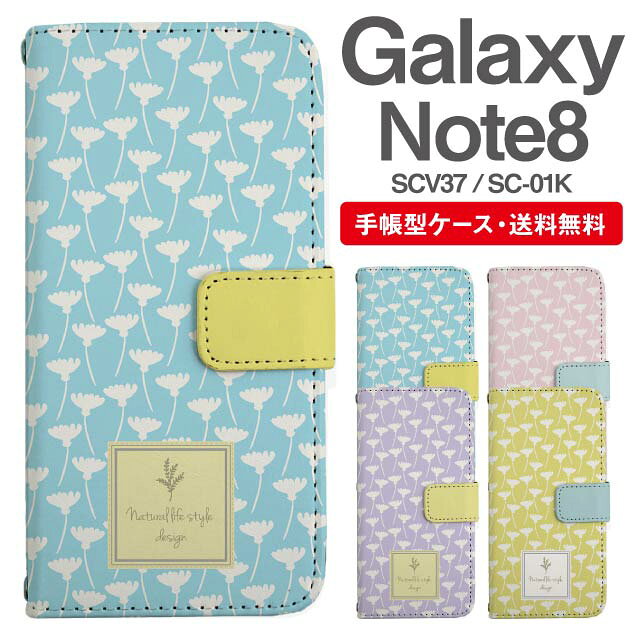 名入れ無料 Galaxy Note8 スマホケース 手帳型 SC-01K SCV37 スマホ カバー ギャラクシーノート8 おしゃれ ギャラクシーケース galaxynote8 ケース 北欧 花柄 フラワー