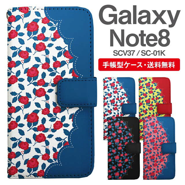 Rakuten - スマホケース 手帳型 Galaxy Note8 互換性 スマホ カバー SC-01K SCV37 ギャラクシー おしゃれ ギャラクシーケース Galaxy Note8ケース 花柄 フラワー ローズ バラ