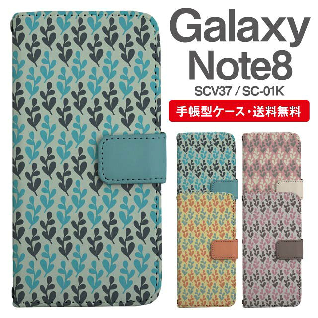乐天商城 - スマホケース 手帳型 Galaxy Note8 互換性 スマホ カバー SC-01K SCV37 ギャラクシー おしゃれ ギャラクシーケース Galaxy Note8ケース 北欧 リーフ柄 ボタニカル