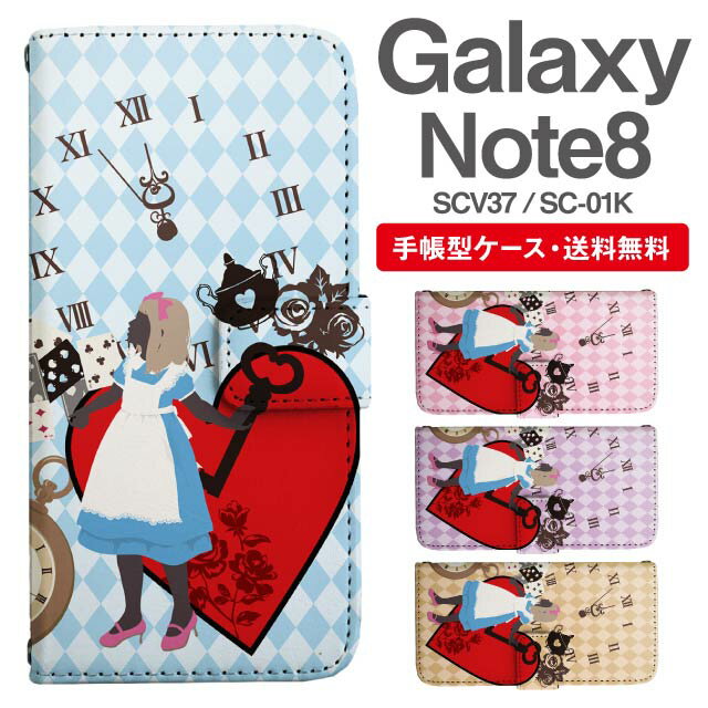 スマホケース 手帳型 Galaxy Note8 スマホ カバー SC-01K SCV37 ギャラクシー おしゃれ ギャラクシーケース Galaxy Note8ケース 不思議の国のアリス