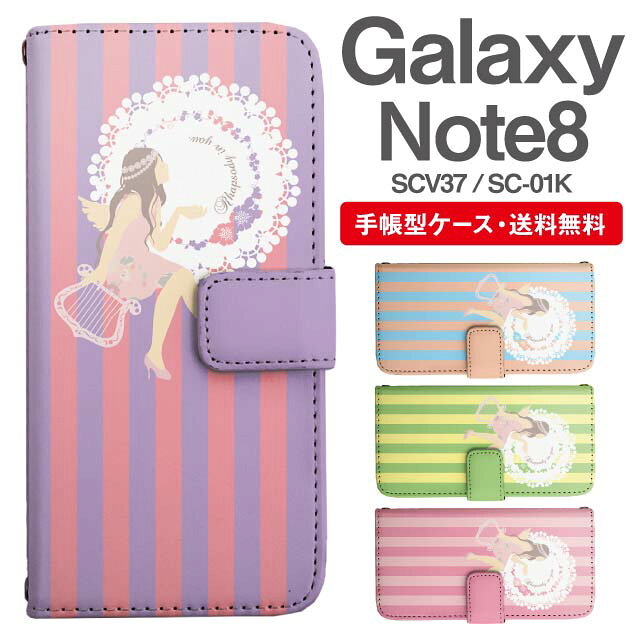 名入れ無料 Galaxy Note8 スマホケース 手帳型 SC-01K SCV37 スマホ カバー ギャラクシーノート8 おしゃれ ギャラクシーケース galaxynote8 ケース ガーリー ストライプ