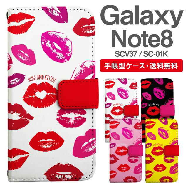 スマホケース 手帳型 Galaxy Note8 スマホ カバー SC-01K SCV37 ギャラクシー おしゃれ ギャラクシーケース Galaxy Note8ケース キスマーク柄
