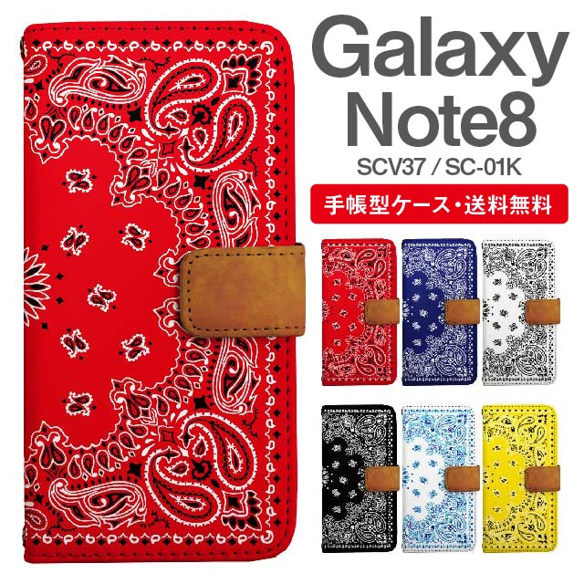 スマホケース 手帳型 Galaxy Note8 スマホ カバー SC-01K SCV37 ギャラクシー おしゃれ ギャラクシーケース Galaxy Note8ケース バンダナ柄 ペイズリー エスニック