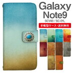 スマホケース 手帳型 Galaxy Note9 互換性 スマホ 母の日 SC-01L SCV40 ギャラクシー おしゃれ ギャラクシーケース Galaxy Note9ケース グランジ コンチョ付き