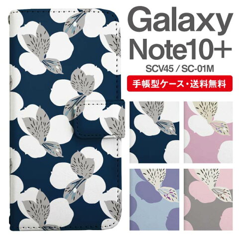 スマホケース 手帳型 Galaxy Note10+ スマホ カバー SC-01M SCV45 ギャラクシー おしゃれ ギャラクシーケース Galaxy Note10+ケース 花柄 フラワー 北欧 アヤメ